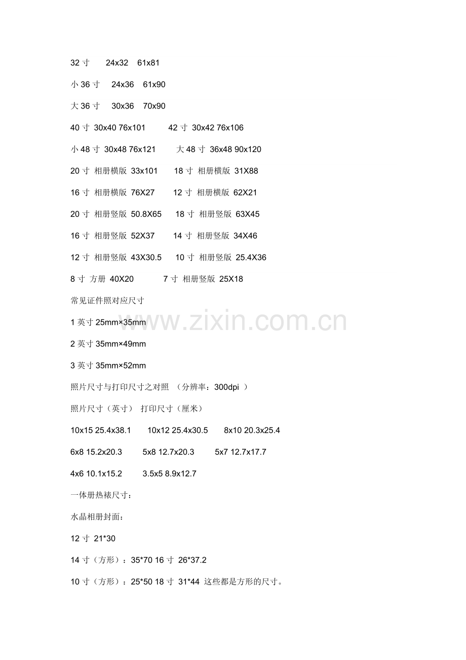 照片尺寸对照表.doc_第2页