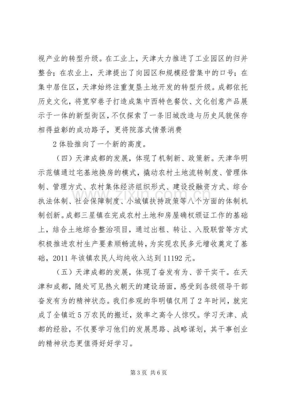 赴成都学习的体会心得.docx_第3页