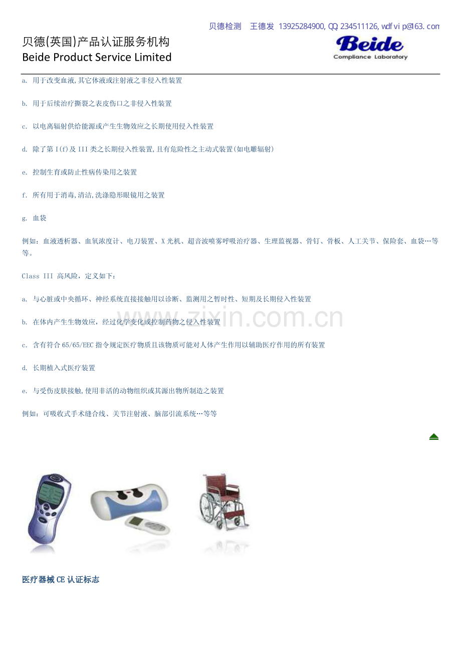 欧盟医疗器械MDD认证分类.pdf_第3页