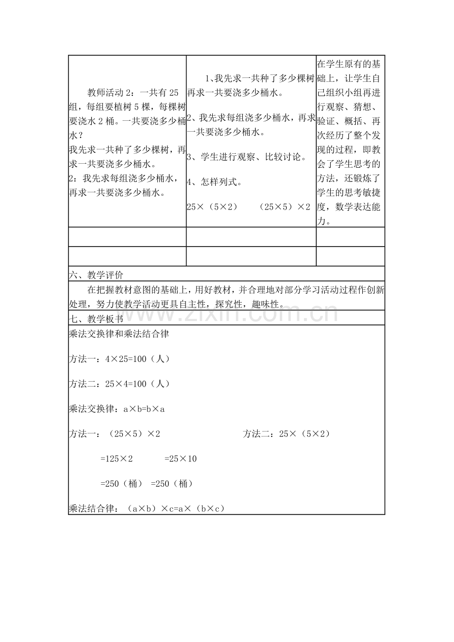 乘法运算定律-教学设计.docx_第2页