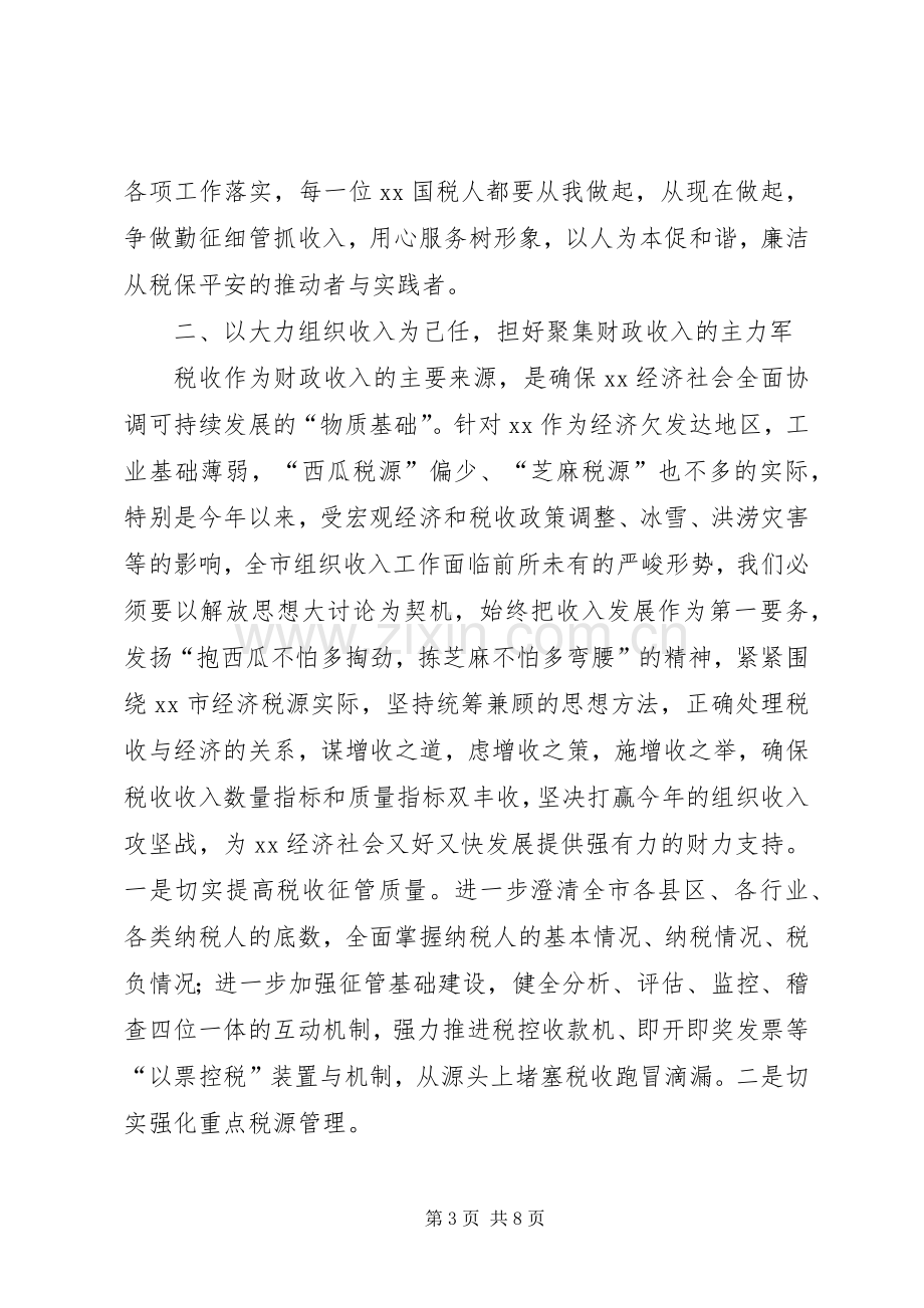 国税局干部继续解放思想体会心得.docx_第3页