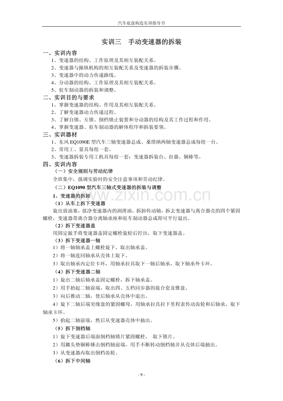 手动变速器的拆装实训指导书.pdf_第1页