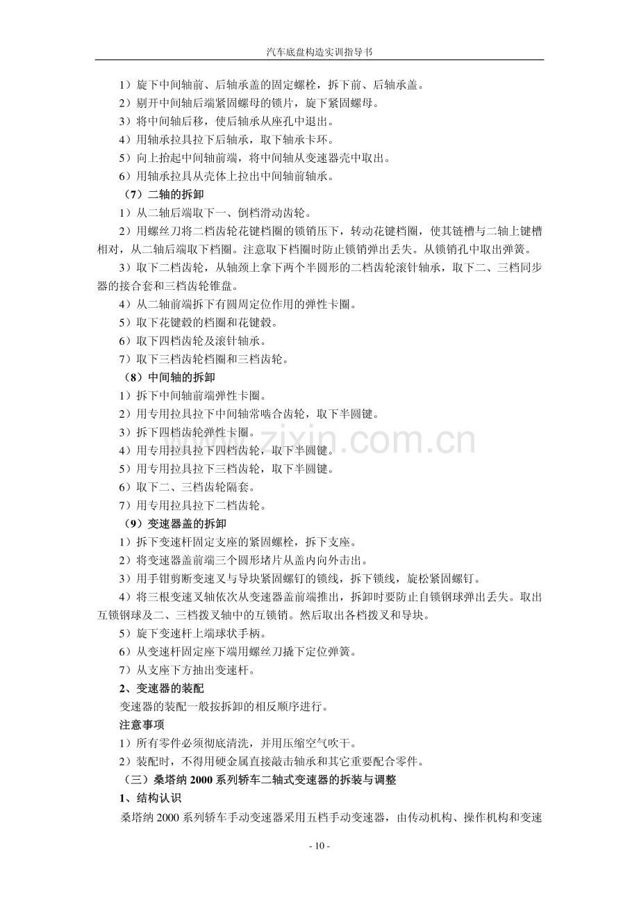 手动变速器的拆装实训指导书.pdf_第2页