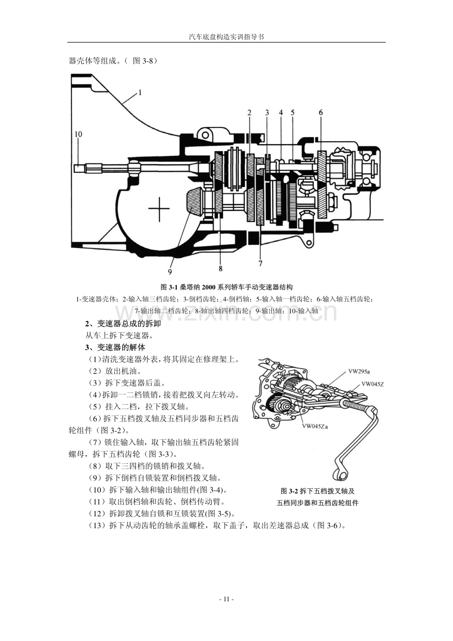 手动变速器的拆装实训指导书.pdf_第3页