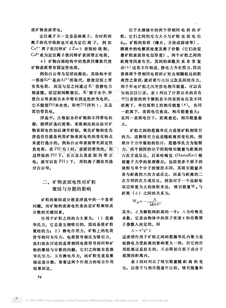 浮选理论基础_二_矿物表面电性及其对浮选的影响.pdf_第3页