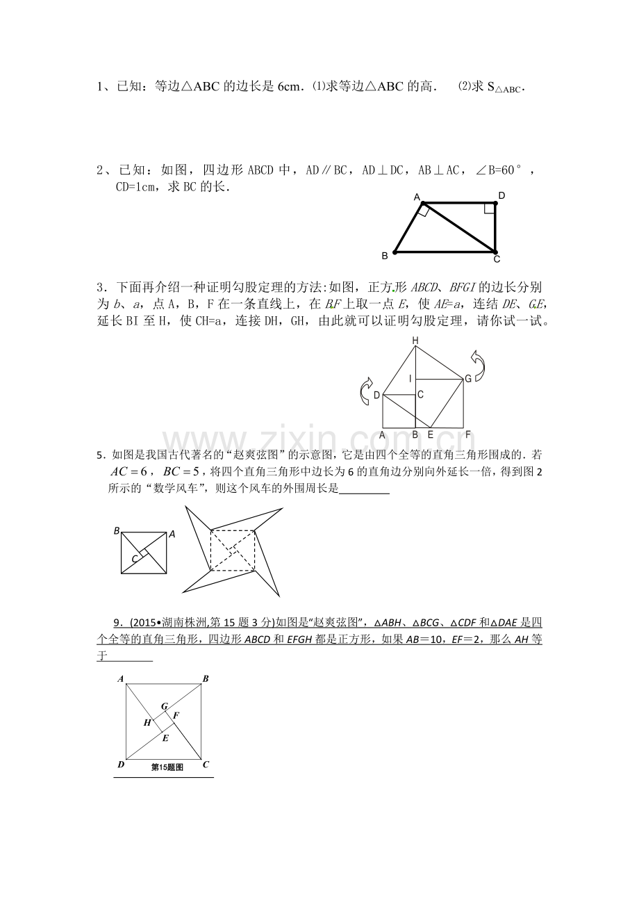 勾股定理检测题.docx_第1页