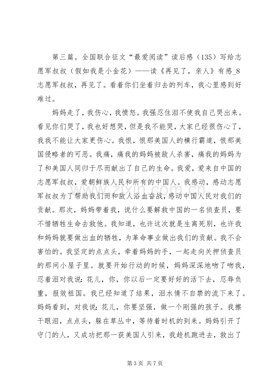 全国联合征文“最爱阅读”读后心得(38).docx_第3页