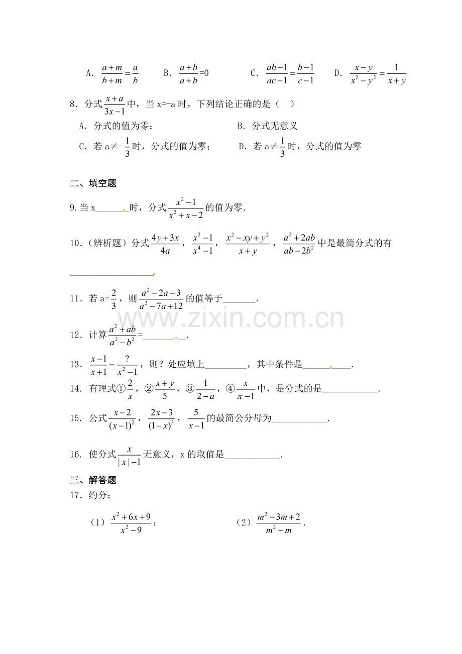 分式的基本性质应用：约分、通分.doc_第2页