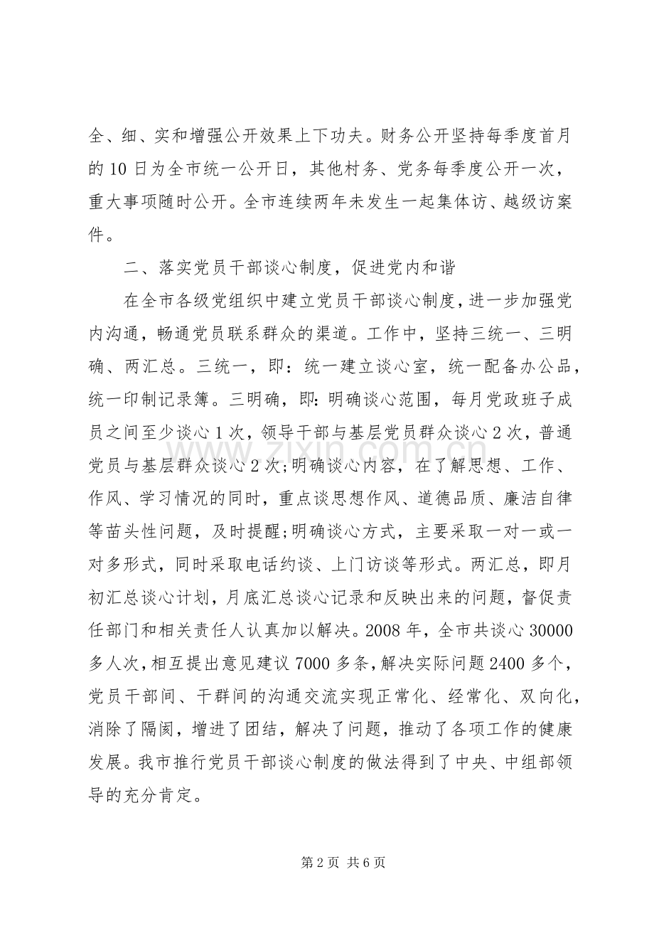 强化基层党建工作体会心得.docx_第2页