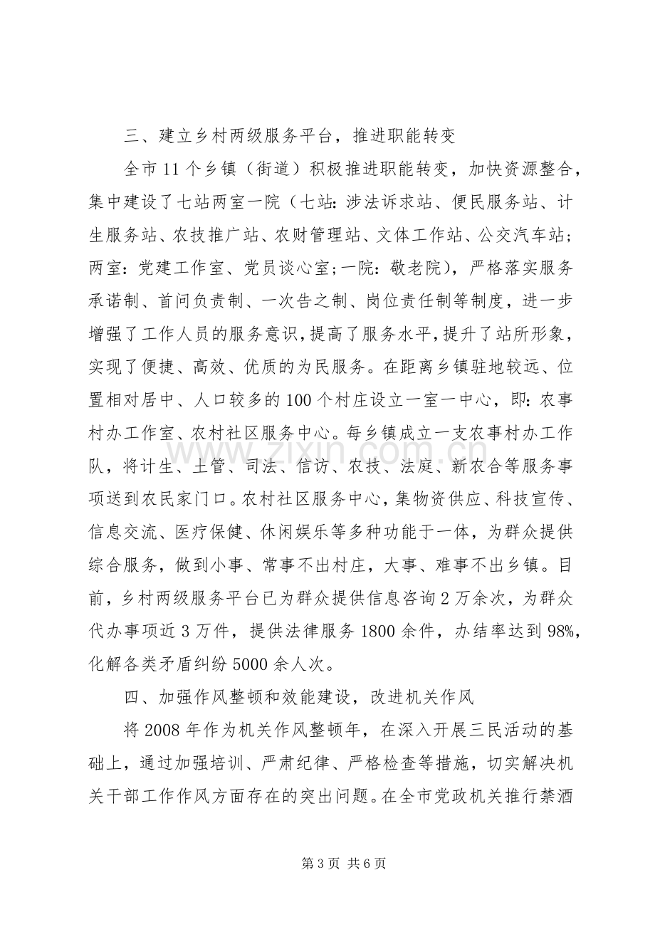 强化基层党建工作体会心得.docx_第3页