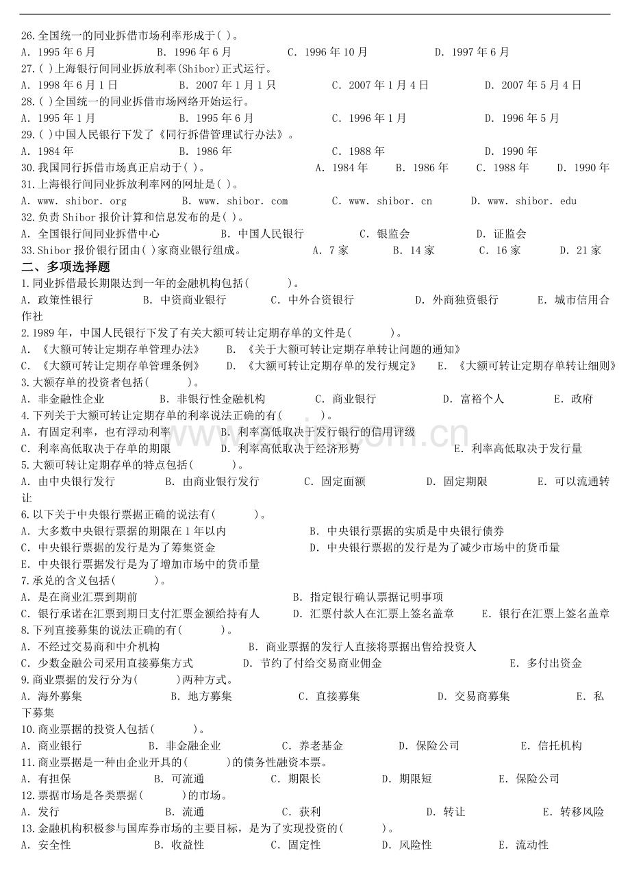 金融理论与实务第六章选择题及答案.doc_第2页