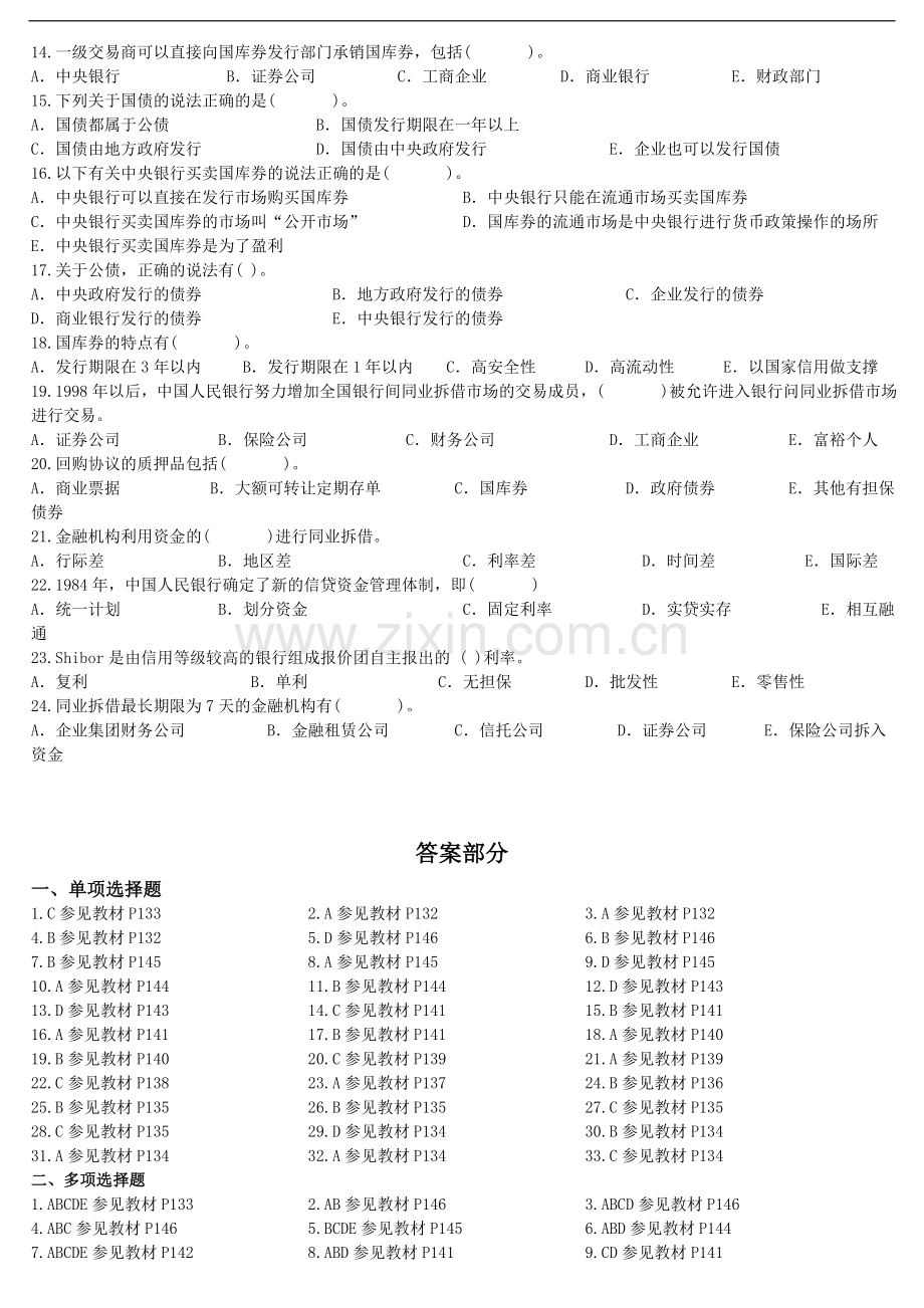 金融理论与实务第六章选择题及答案.doc_第3页