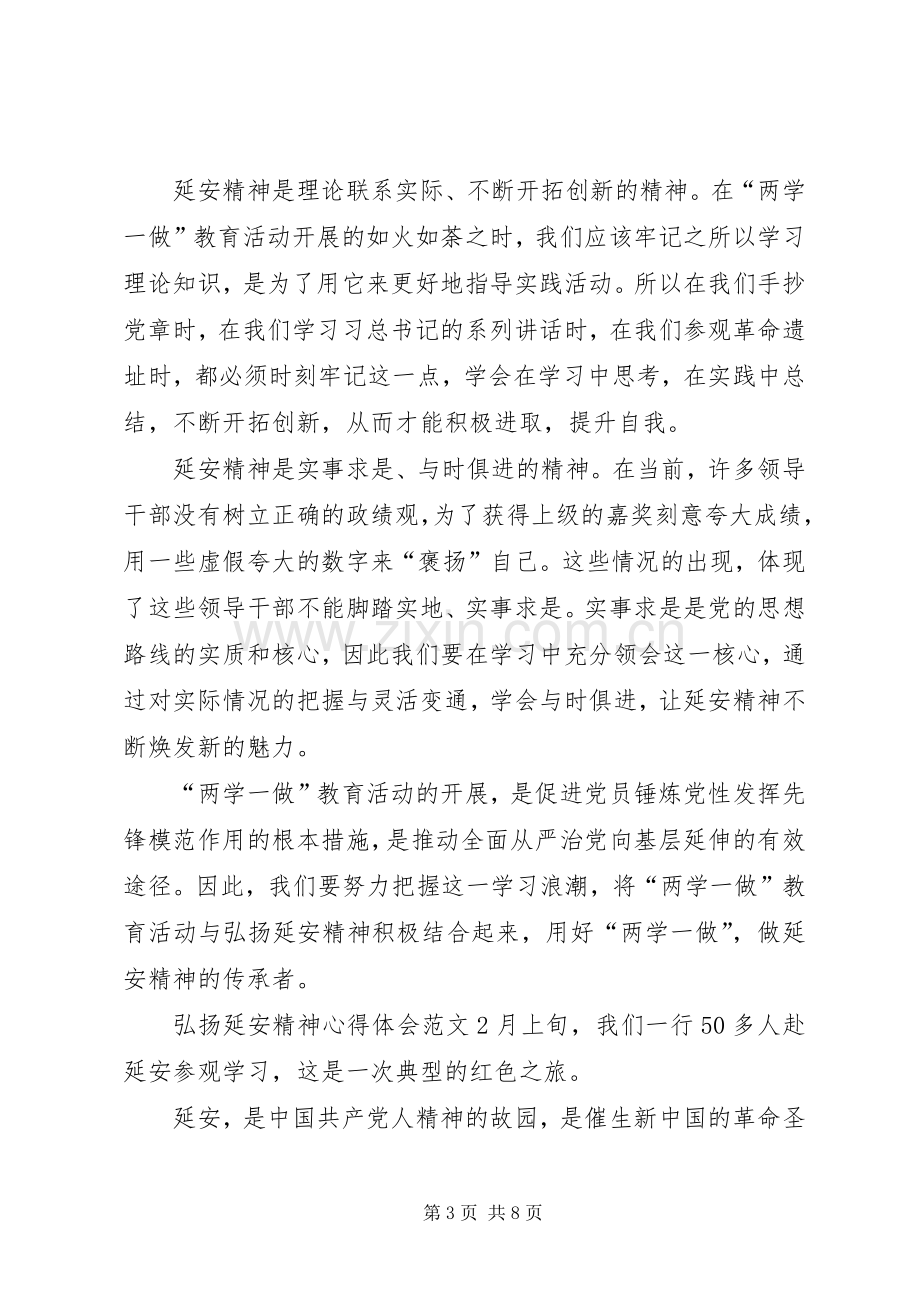 《党课一小时》延安精神学习体会.docx_第3页