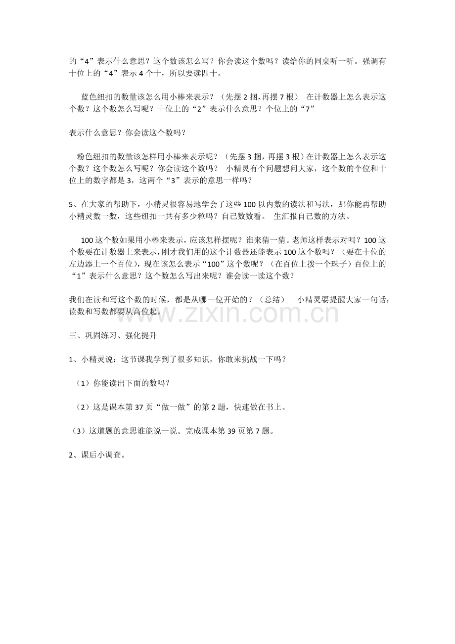 小学数学人教一年级《数的读写》.docx_第2页