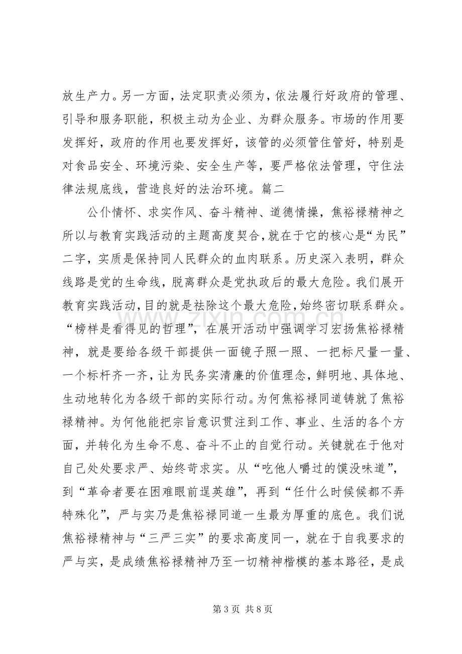 严以用权体会心得：严以用权关键要树立正确的权力观.docx_第3页