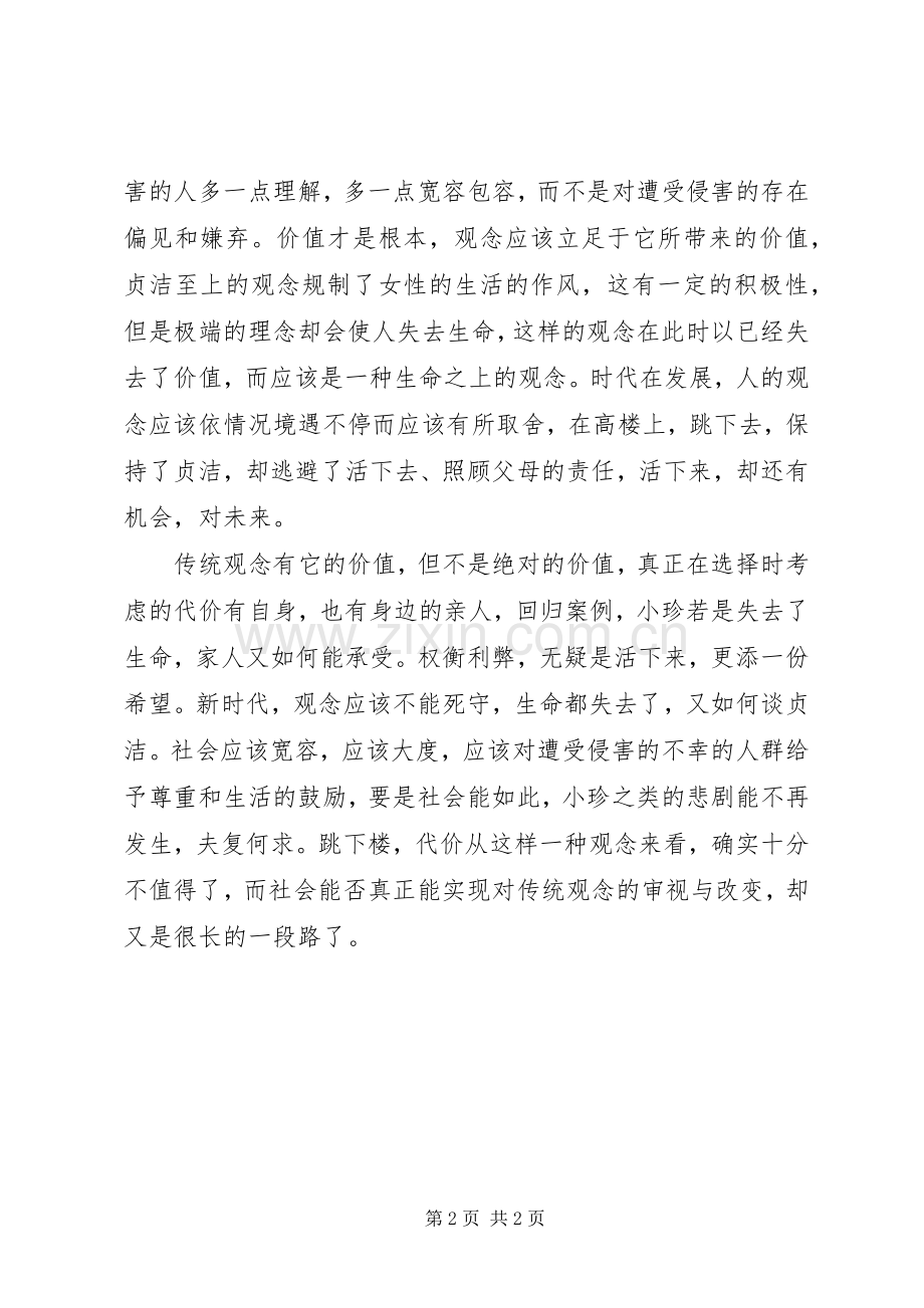 《事故的代价》观后心得.docx_第2页