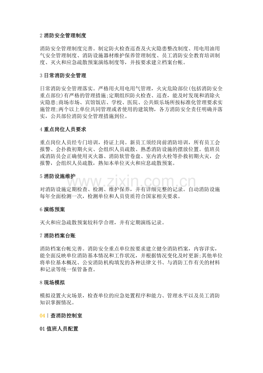 安全培训资料：消防检查十四查的内容.docx_第2页