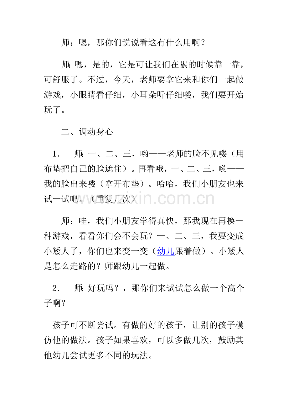 小班户外游戏材料.doc_第2页