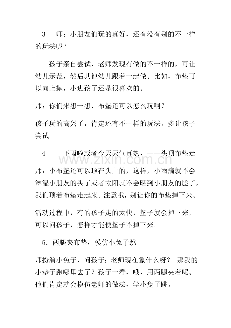 小班户外游戏材料.doc_第3页