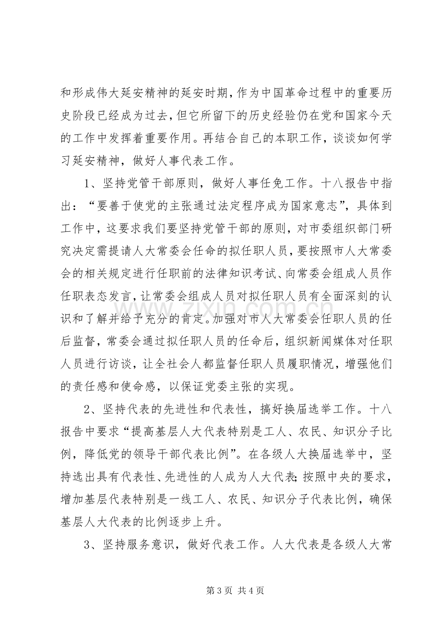 端正工作作风,努力做好本职工作学习十八大精神体会心得.docx_第3页