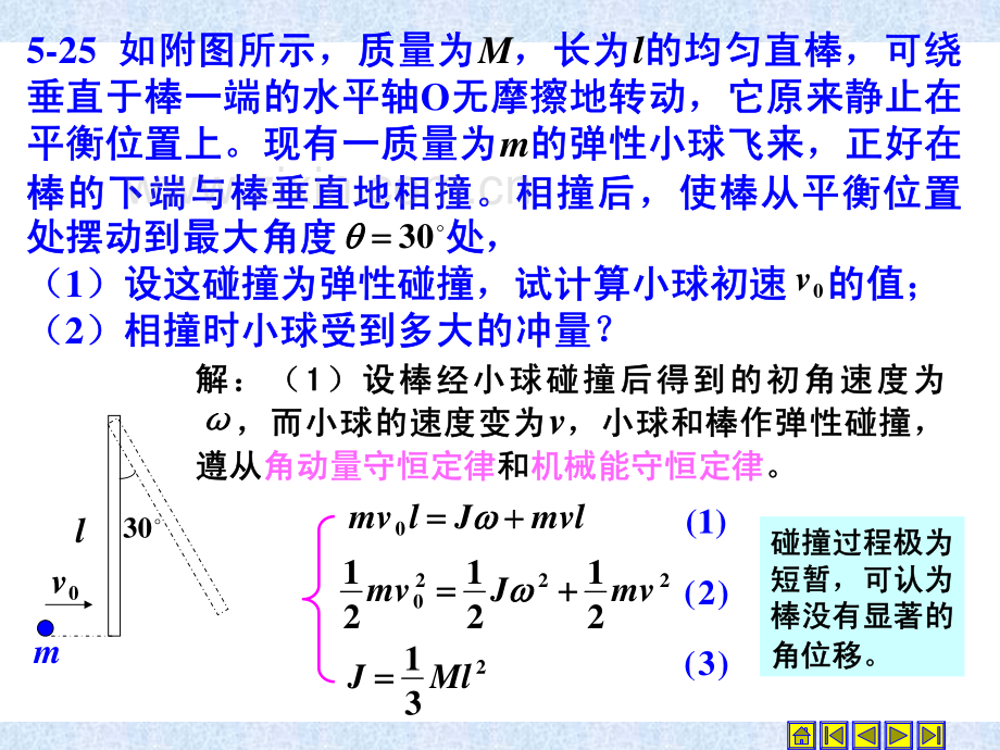 大学物理教程上册第5章和第8章部分答案.pdf_第2页