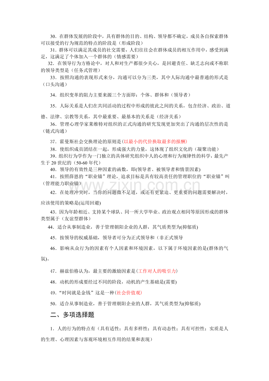 组织行为学总复习资料一、二、三.doc_第2页