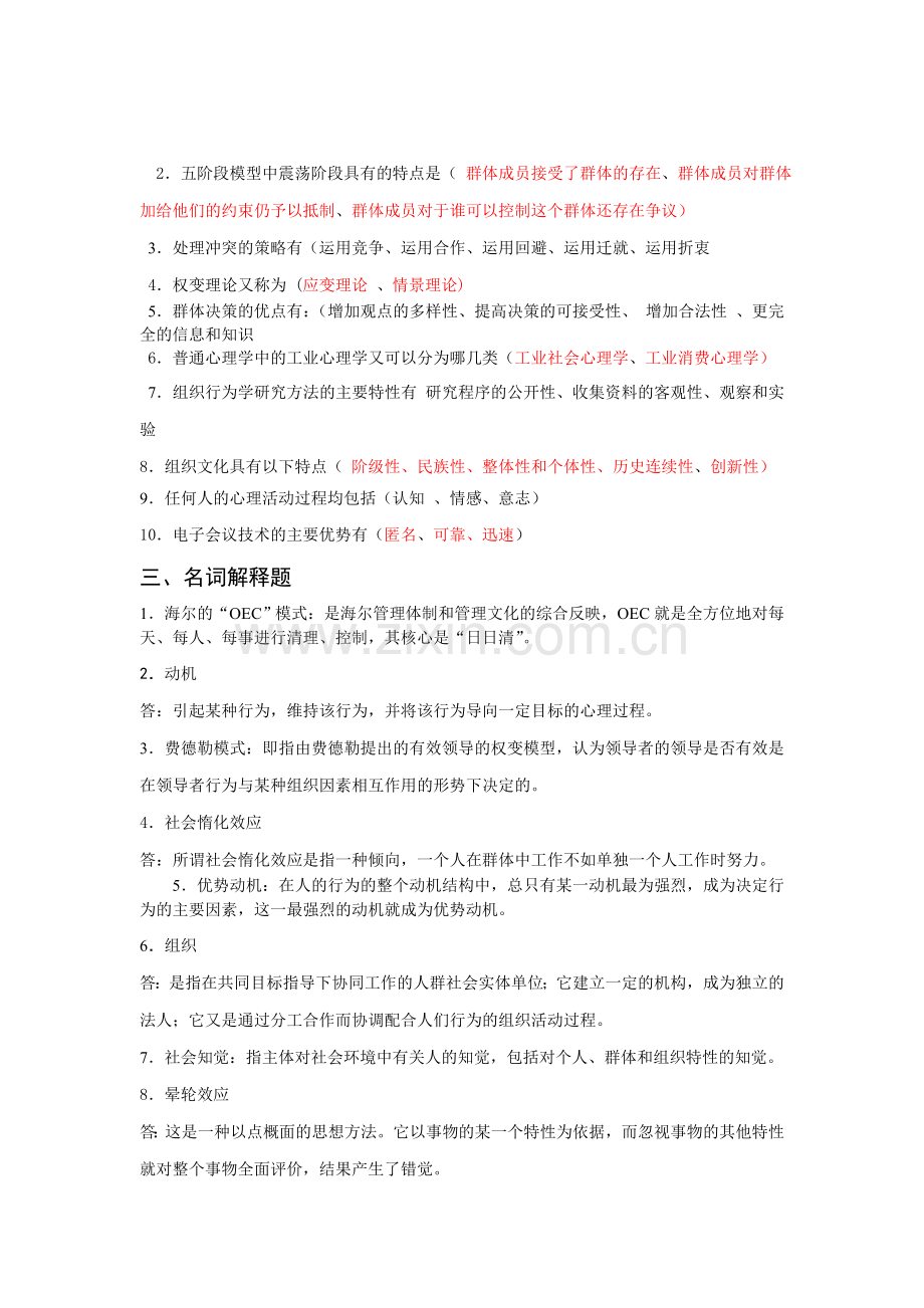 组织行为学总复习资料一、二、三.doc_第3页