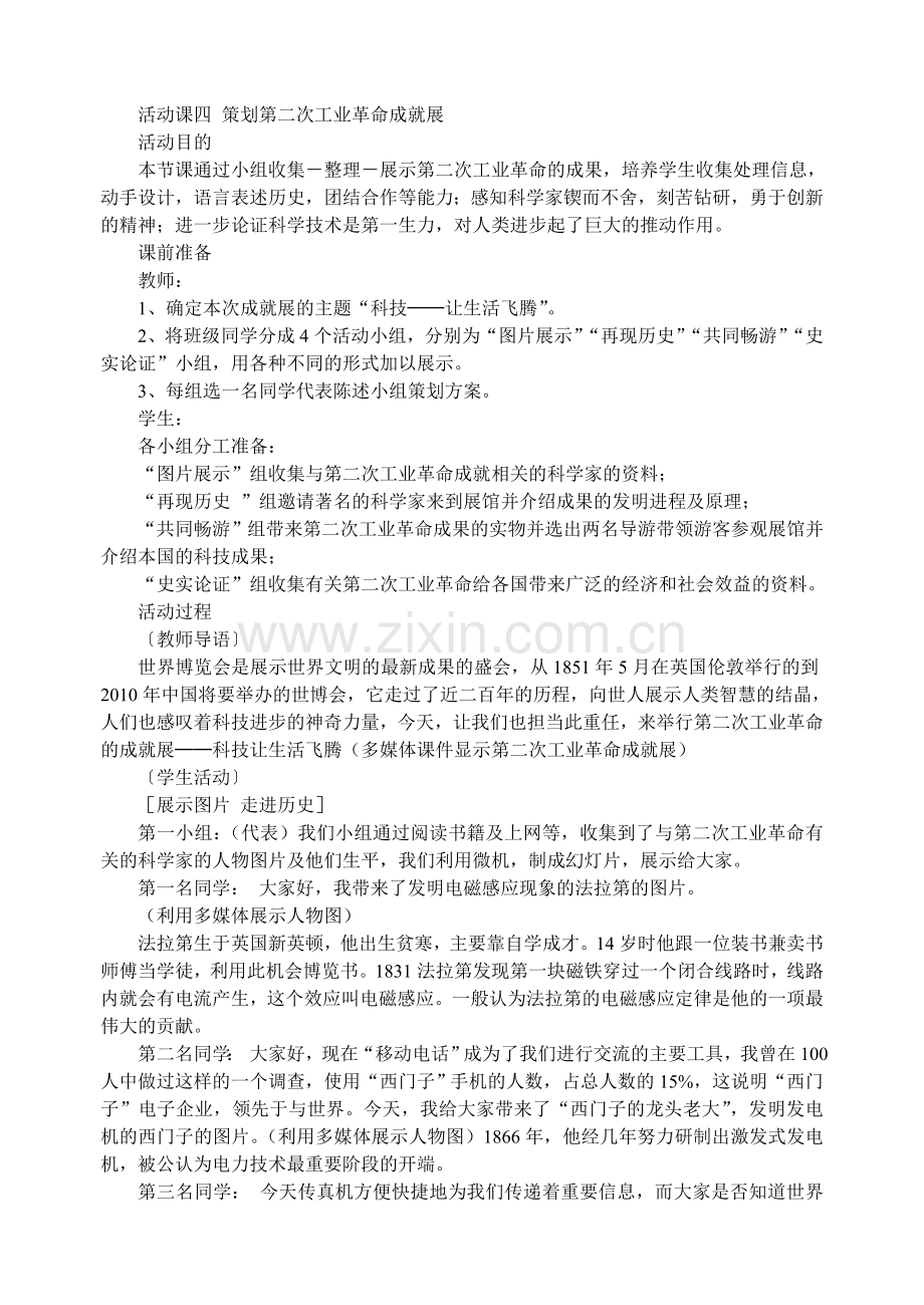 活动课四策划第二次工业革命成就展.doc_第1页