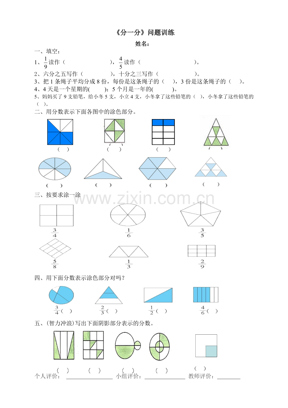 小学数学北师大三年级《分一分》习题.doc_第1页