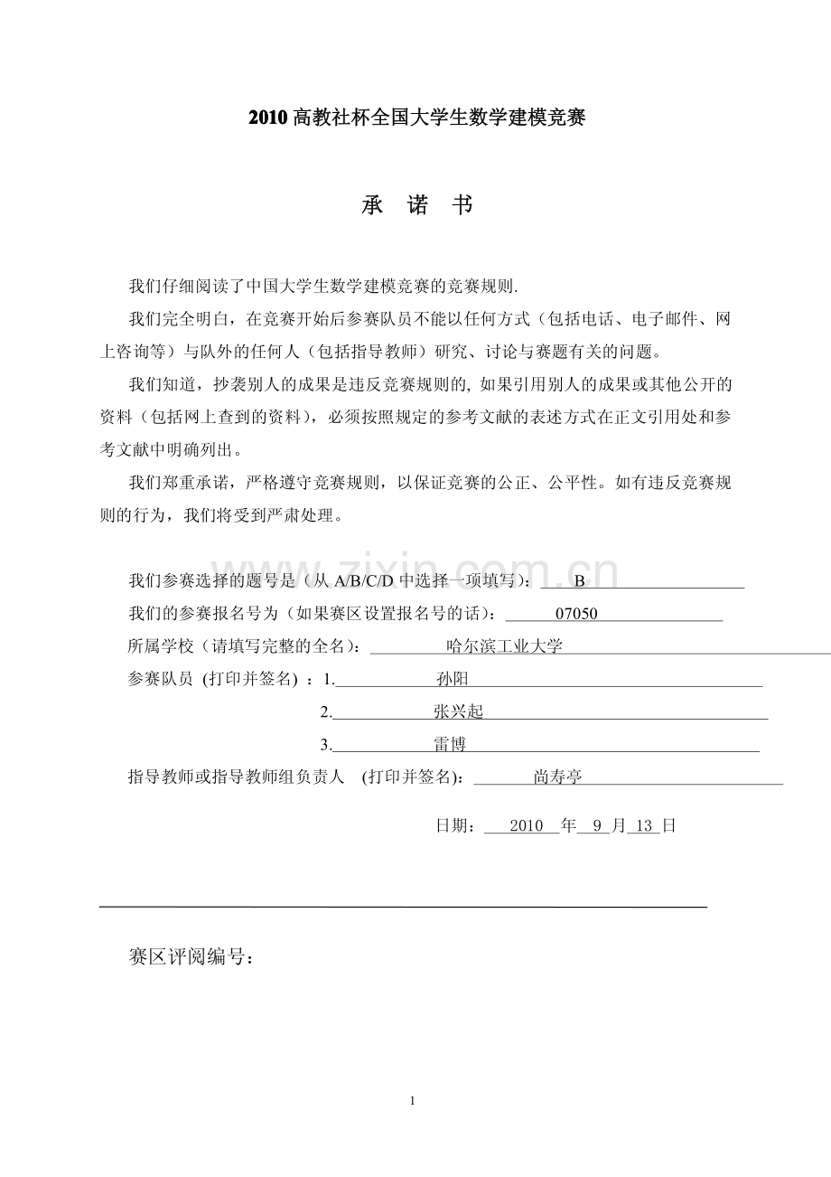 数学建模优秀论文.pdf_第1页