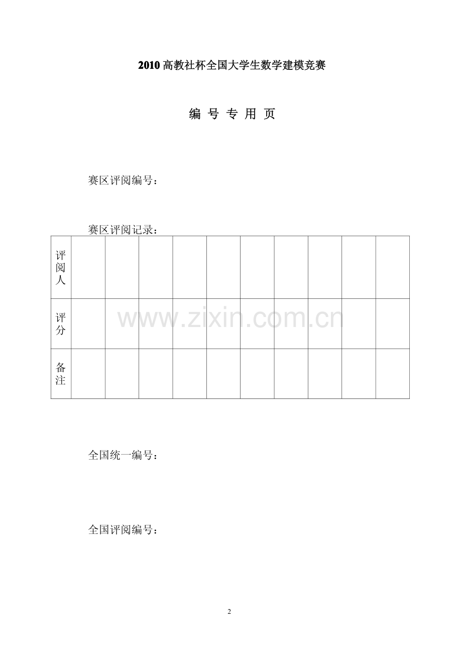 数学建模优秀论文.pdf_第2页