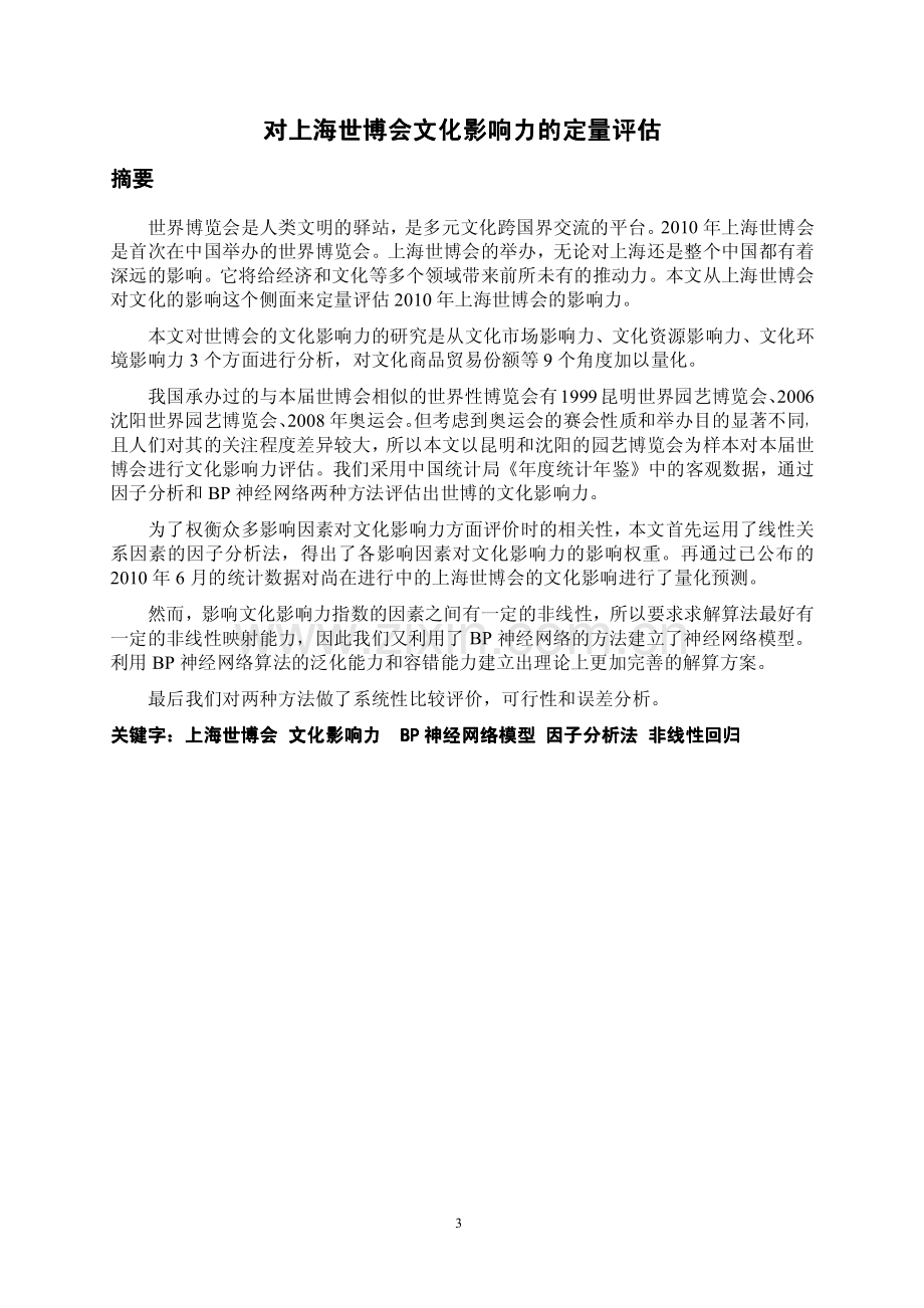 数学建模优秀论文.pdf_第3页