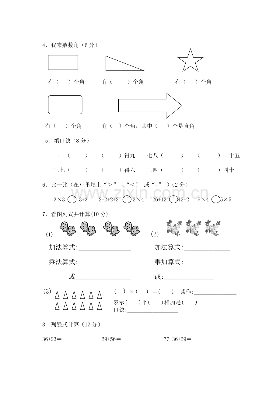 人教版二年级上册数学期中测试题.doc_第2页