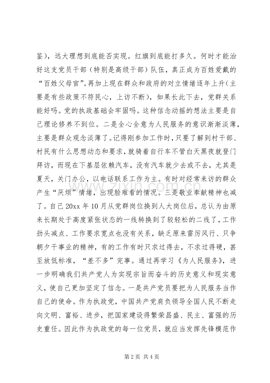 重温为人民服务的一点体会.docx_第2页