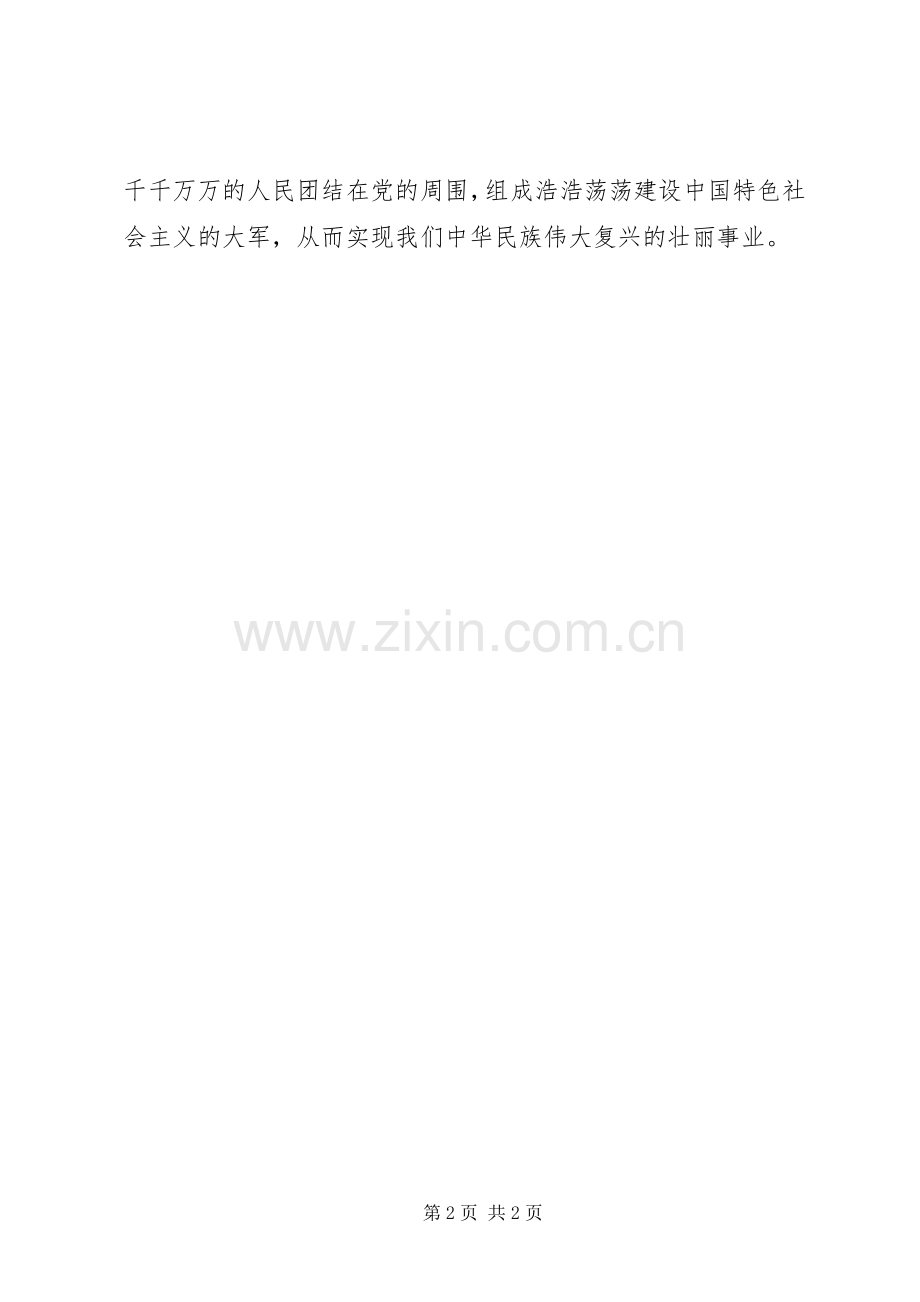 学习严以用权体会心得.docx_第2页