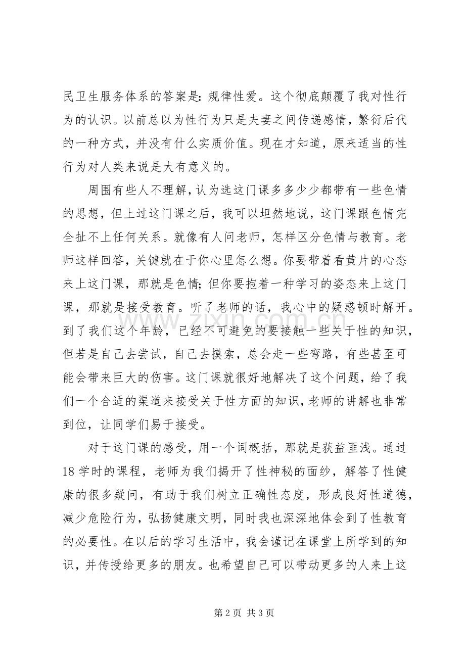 免疫与健康体会心得.docx_第2页