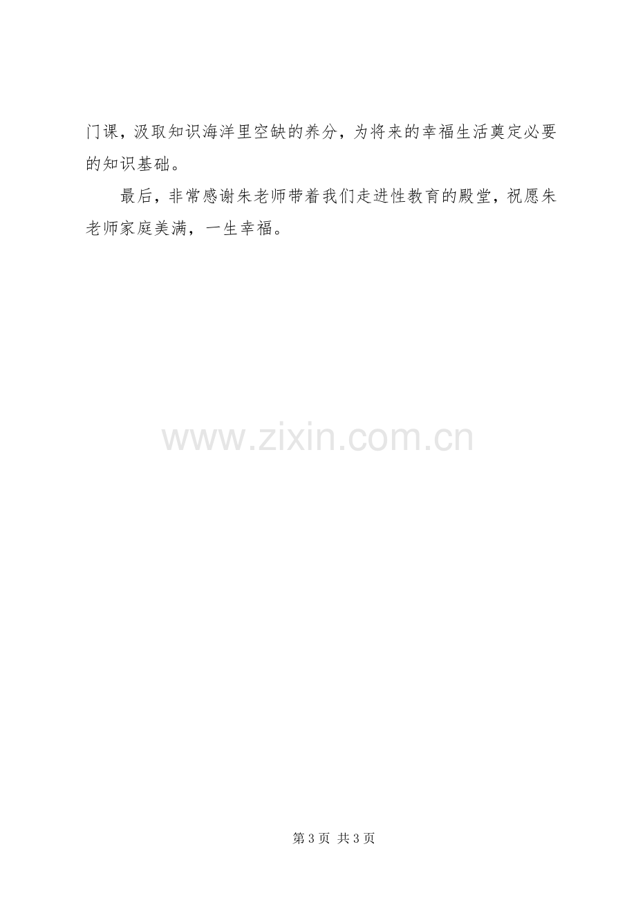 免疫与健康体会心得.docx_第3页