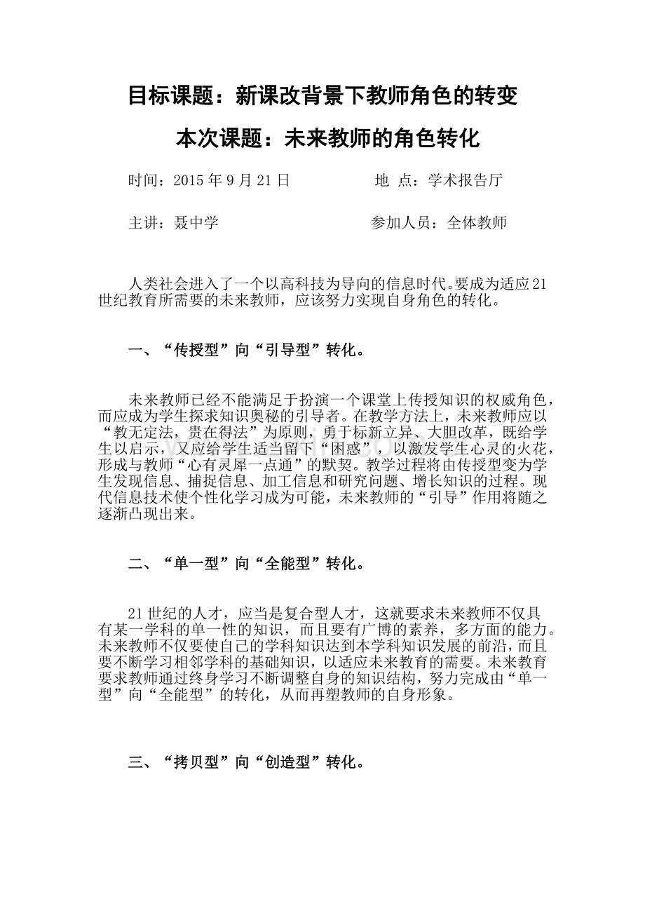 校本培训专题讲座.docx_第1页