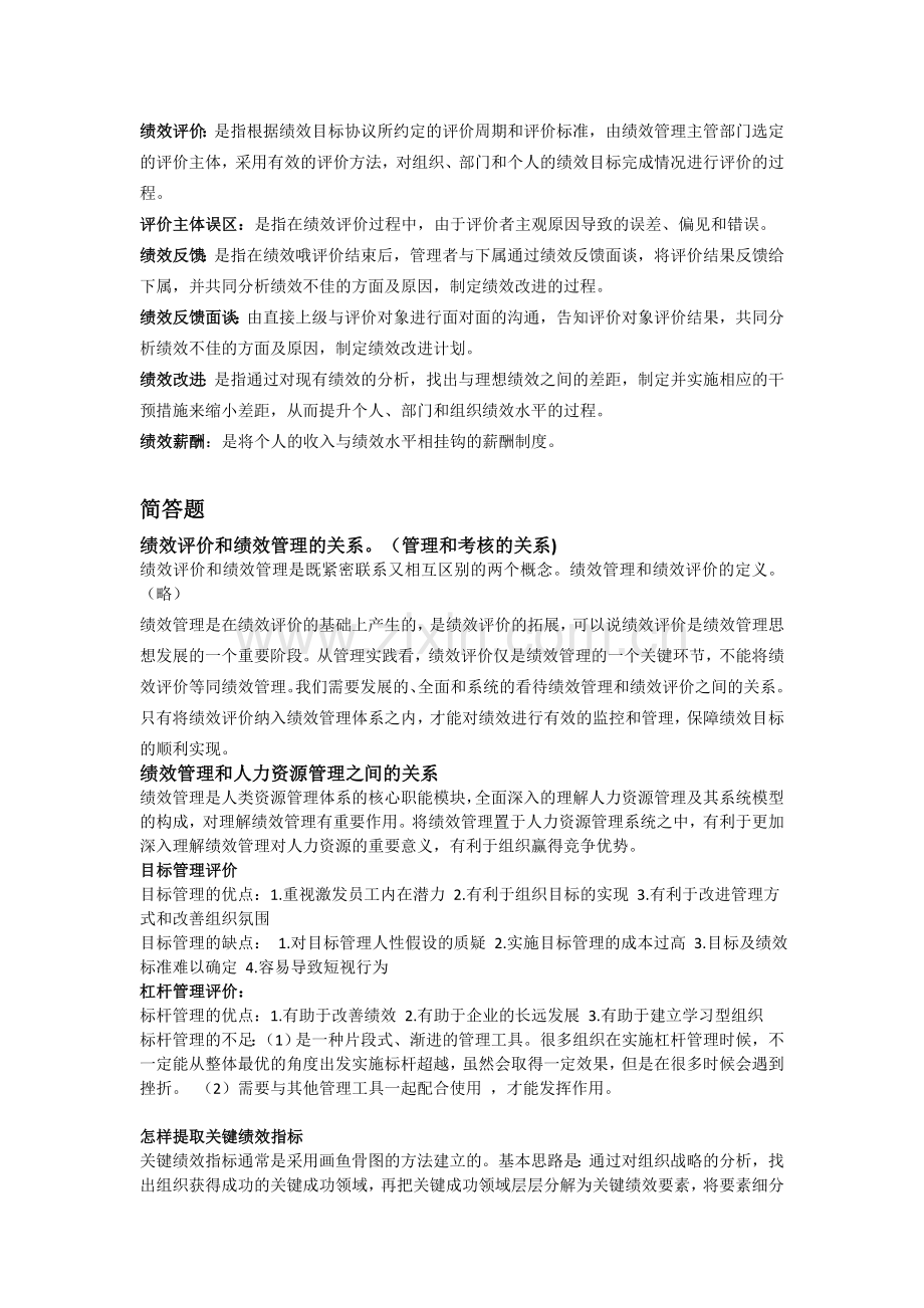 绩效管理重点【仅供复习参考】.docx_第2页