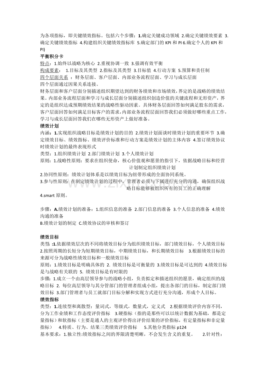 绩效管理重点【仅供复习参考】.docx_第3页