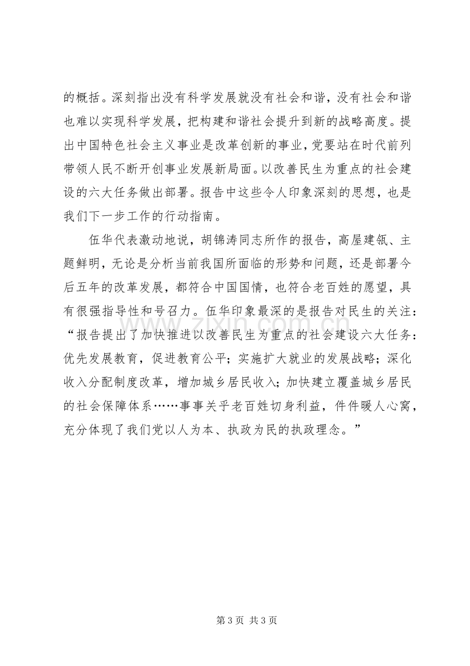 学习党的十七大体会心得.docx_第3页