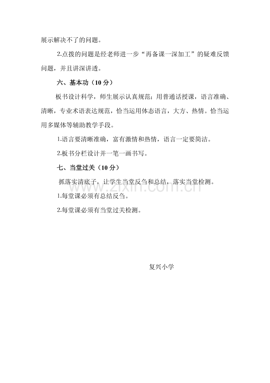 复兴小学课堂评价标准.doc_第3页