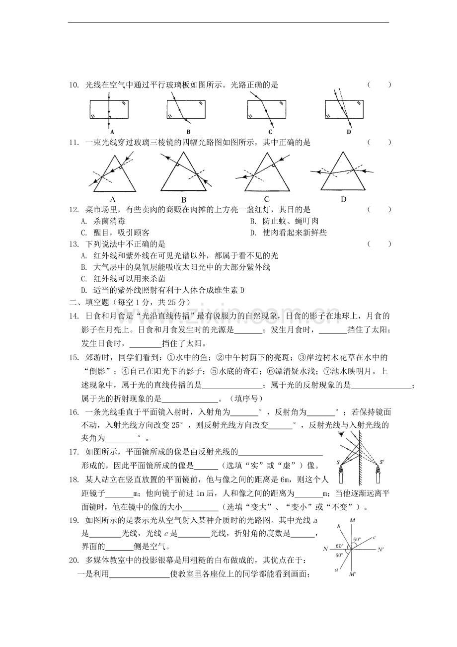 八年级物理上册-光现象单元练习-人教新课标版.doc_第2页