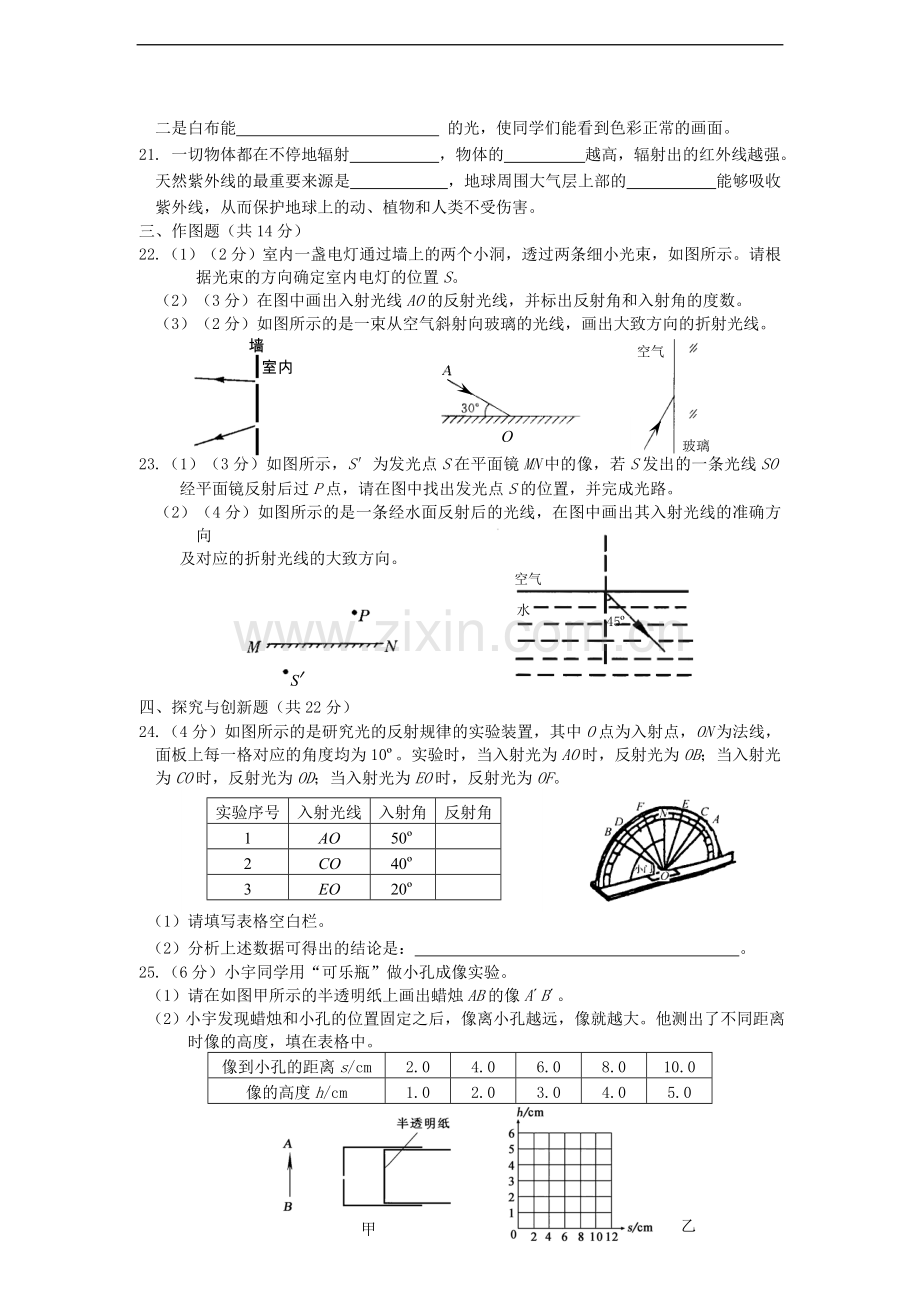 八年级物理上册-光现象单元练习-人教新课标版.doc_第3页