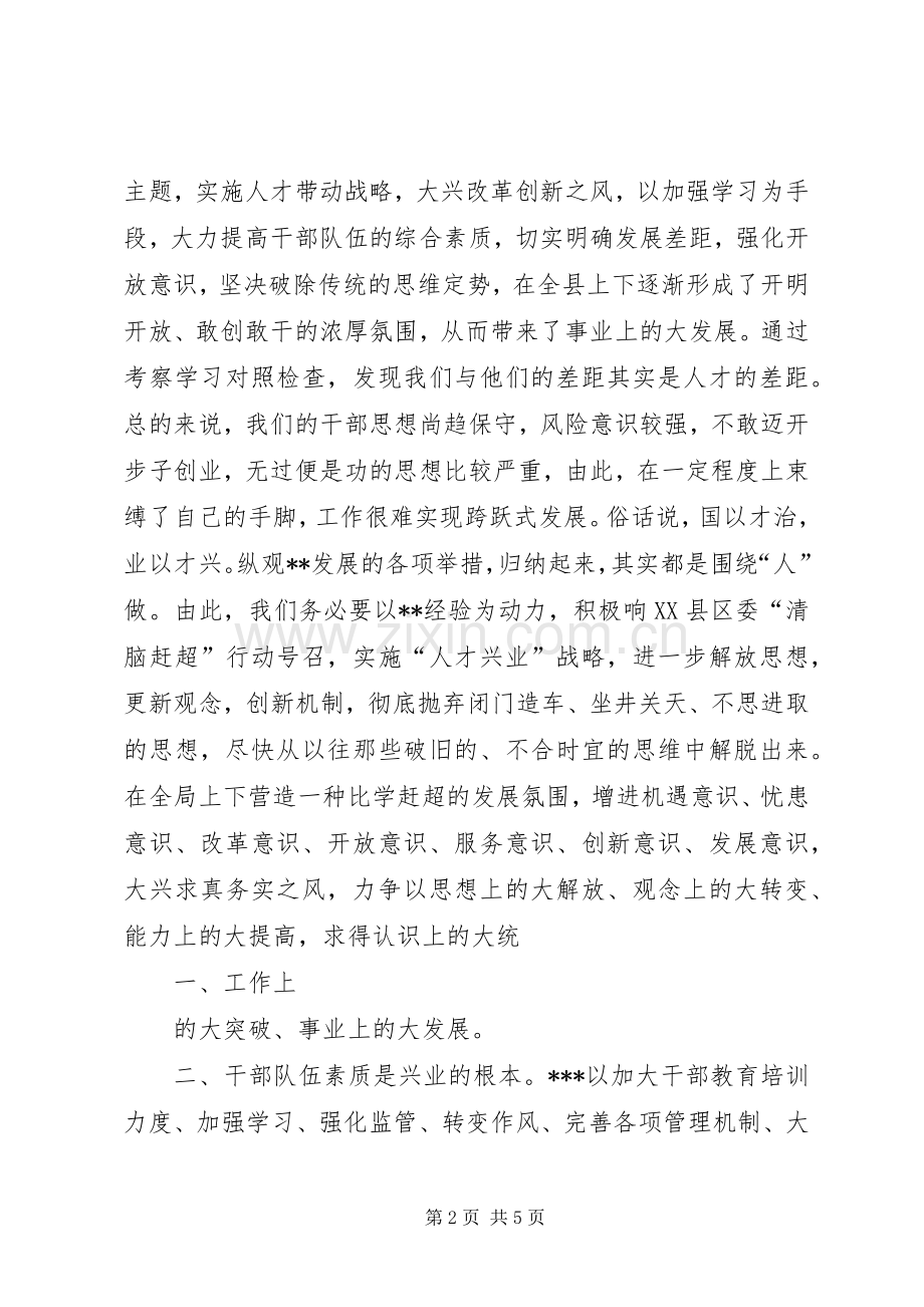 赴外县考察学习体会心得3.docx_第2页