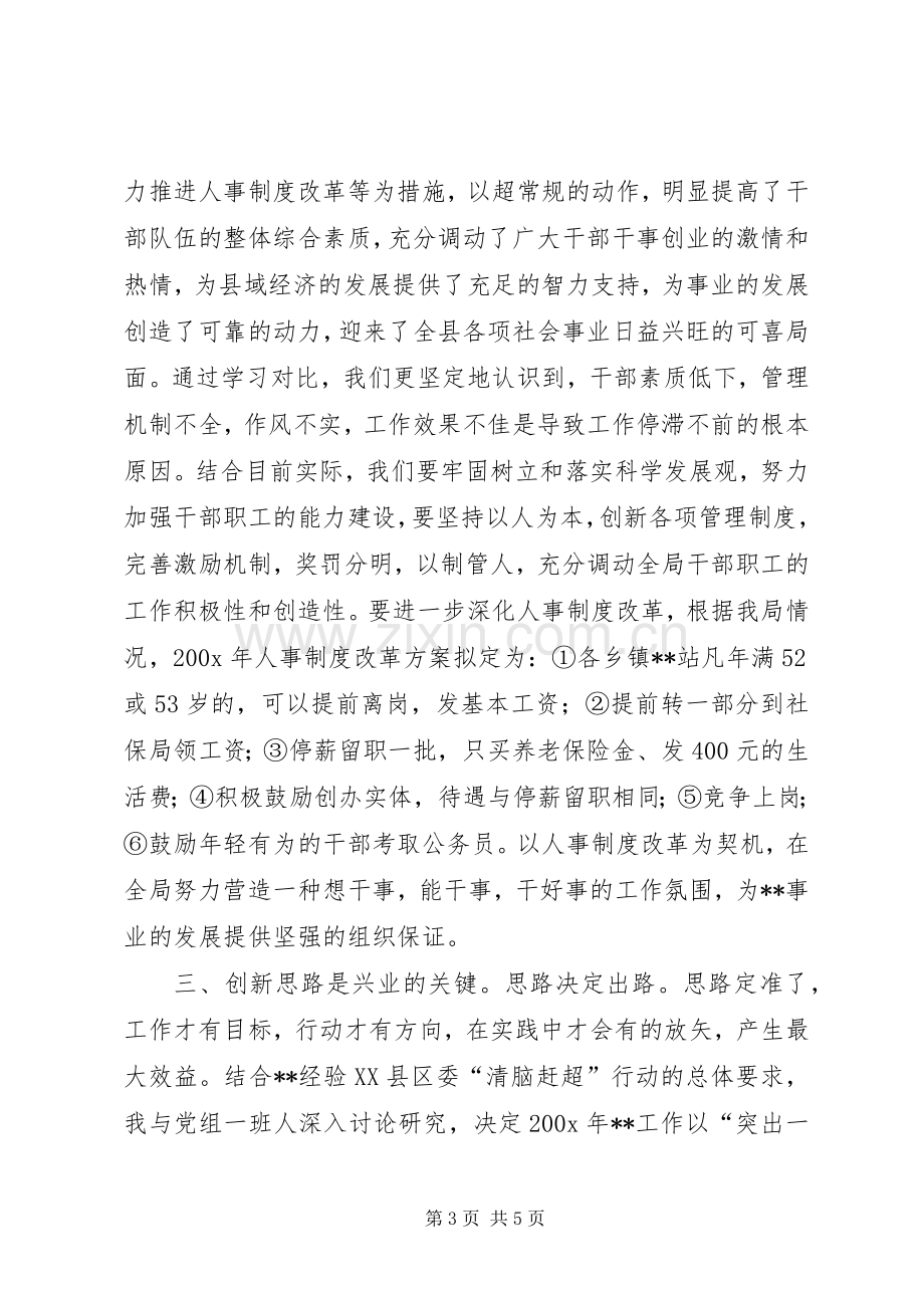 赴外县考察学习体会心得3.docx_第3页