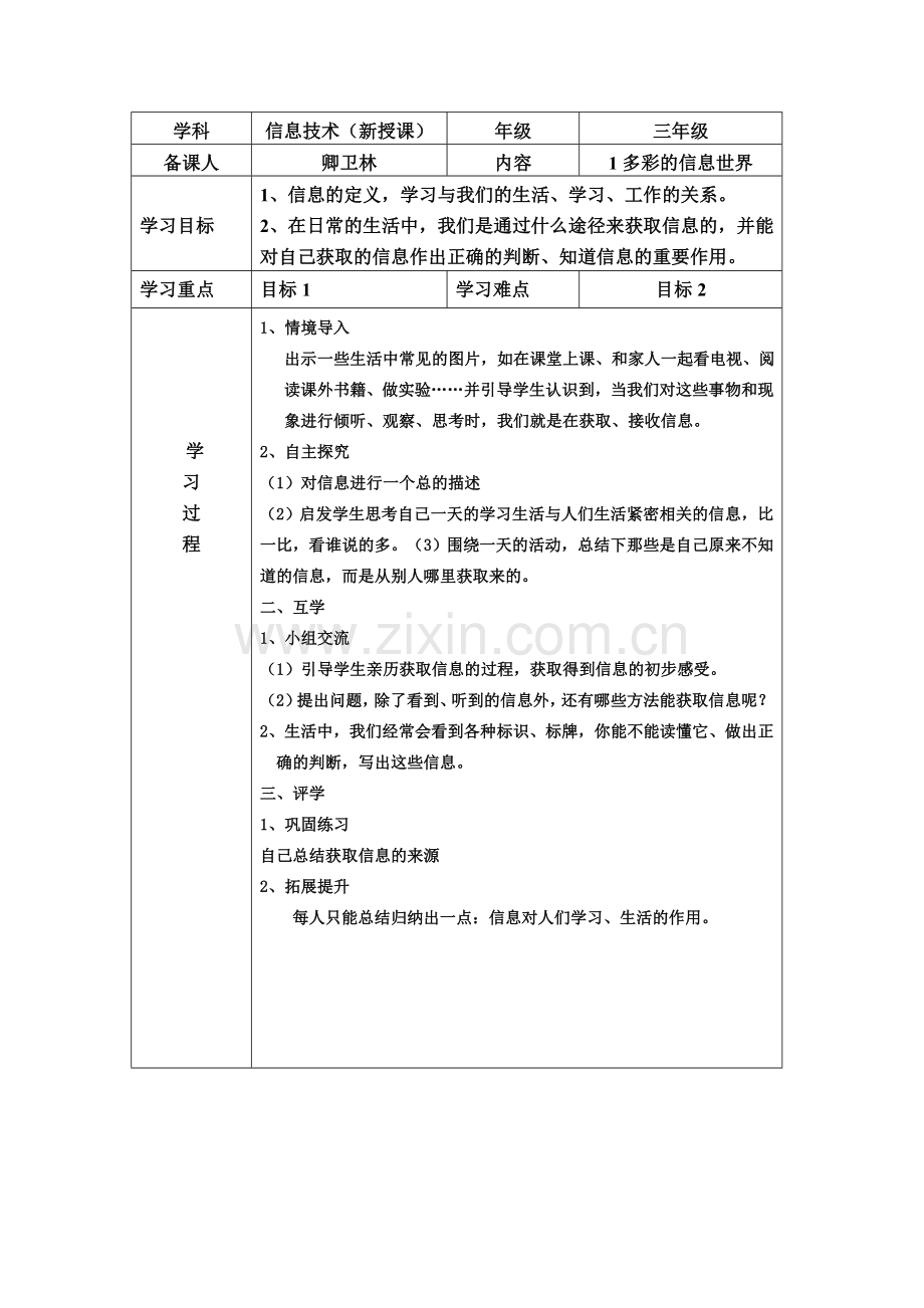 三年级上册信息技术教案）.doc_第2页