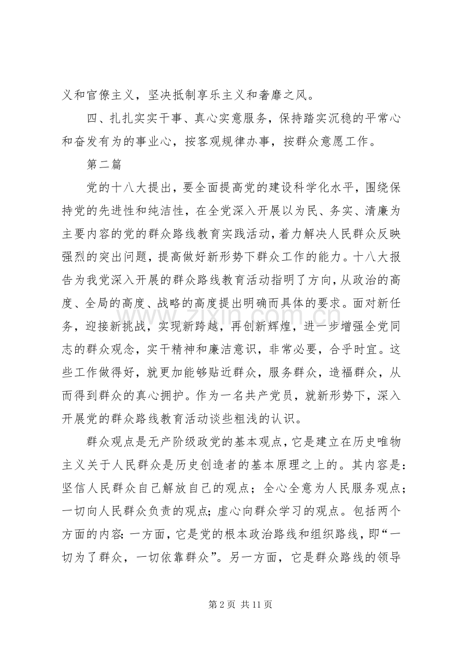 党的群众路线个人体会心得3篇.docx_第2页