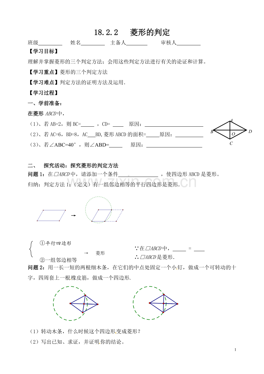 菱形的判定.doc_第1页