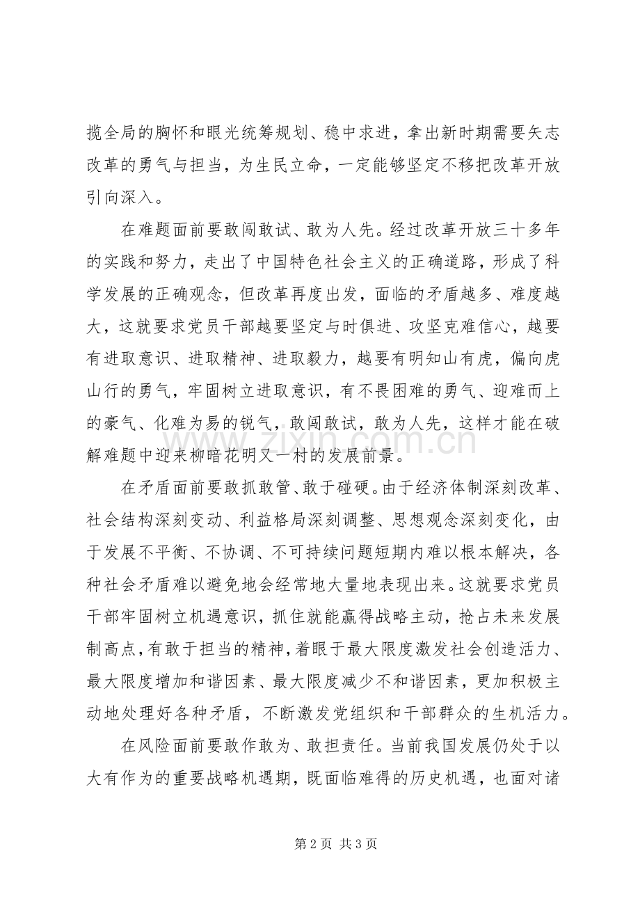 党员领导干部关于深化改革的体会心得.docx_第2页